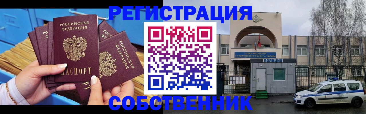 временная регистрация в Ступино